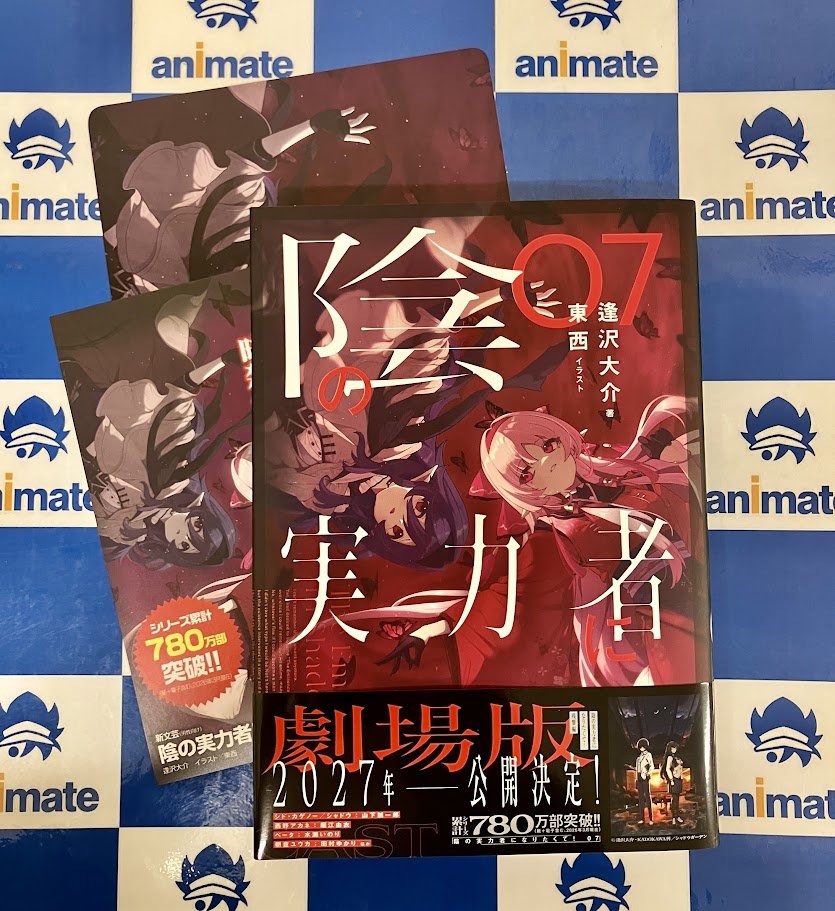 書籍新刊情報】 「陰の実力者になりたくて! 07」 本日入荷しましたウメ