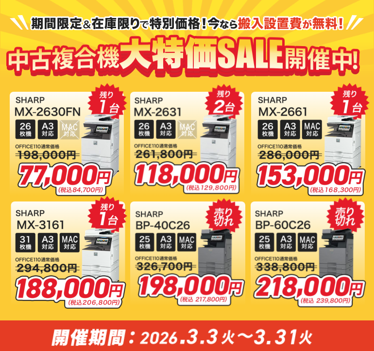office110web's tweet photo. ━━━━━━━━━━━━━━━━━━━
中古複合機、3月の特価機は残りわずか‼️
人気のコスパ機も今なら在庫あります🔥
━━━━━━━━━━━━━━━━━━━
他社様よりも安くご提供します🤫✨

プロが機種選定からサポートしますので、
ご相談だけでもお気軽にどうぞ⬇️
https://t.co/4WOF8CdLSn https://t.co/KCTfpMeRtV