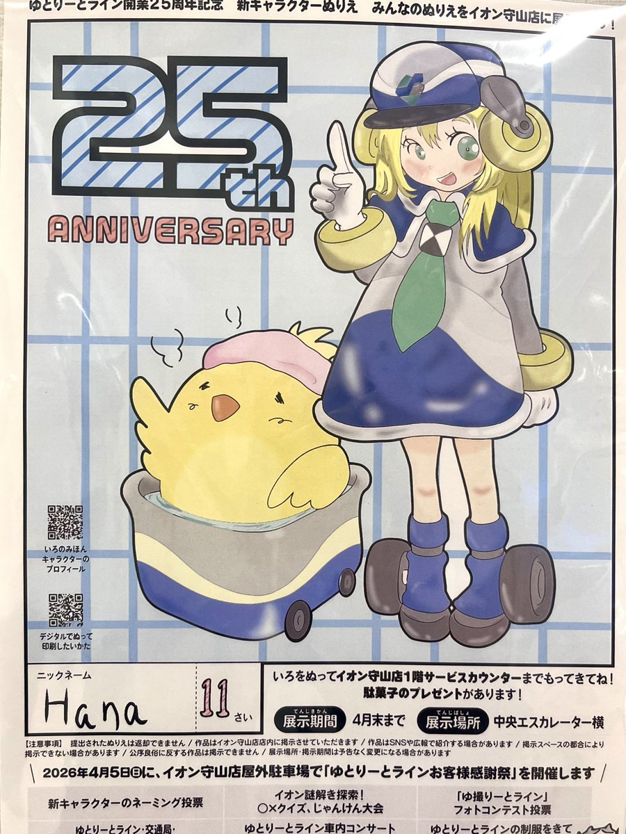 【公式】ゆとりーとライン新キャラ@名前はまだありません！ tweet media