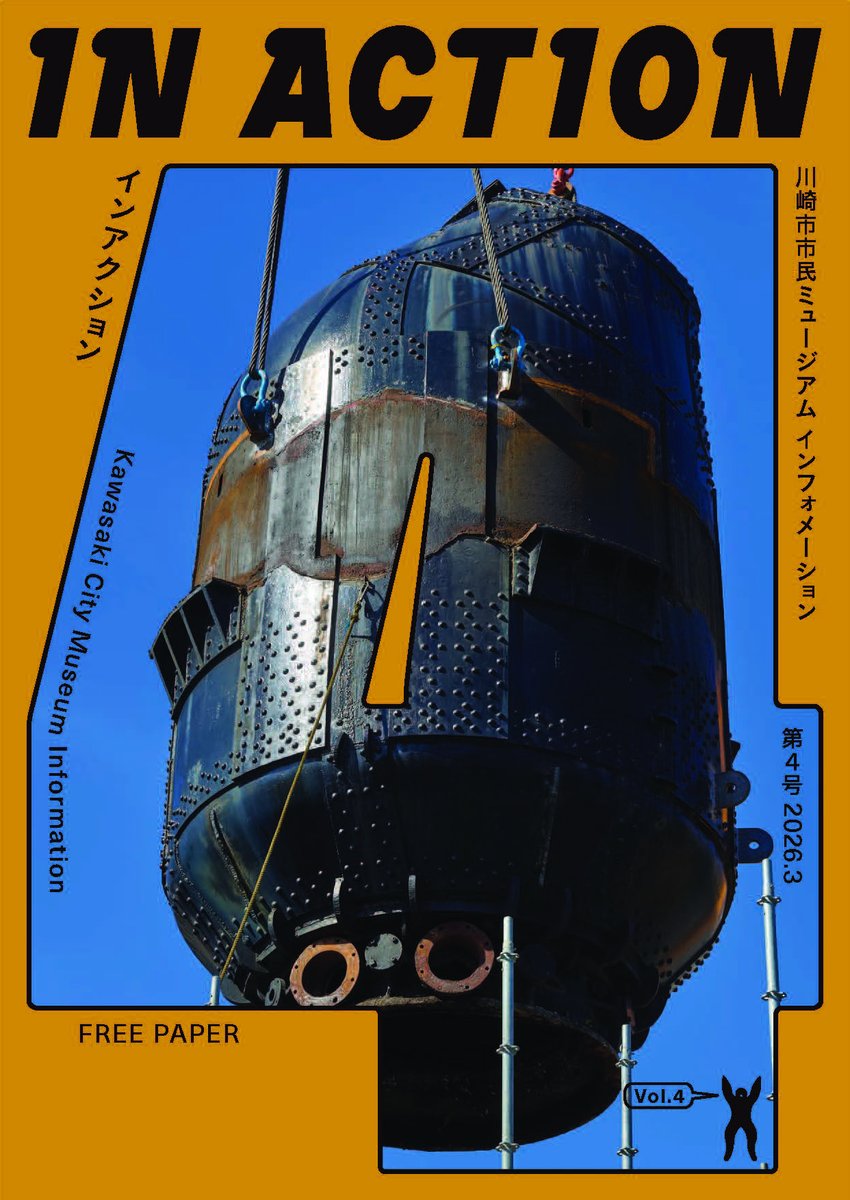 川崎市市民ミュージアム tweet media