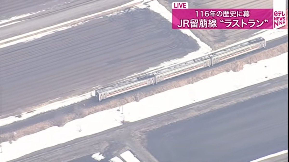 【LIVE配信中】
留萠本線石狩沼田行が出発しました。
最終日は堂々の3両編成！