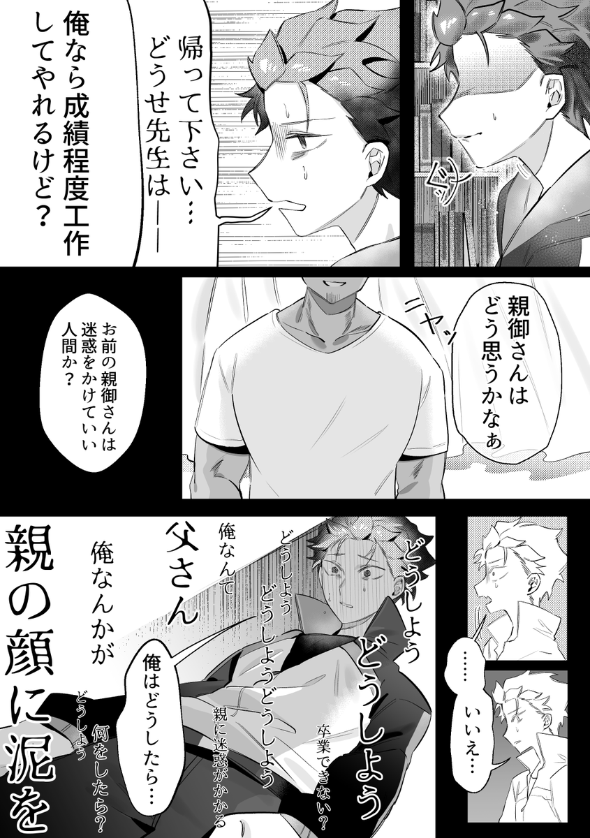 現代モブスバ16p/🔞↓リプ
#モブスバプロット交換企画 