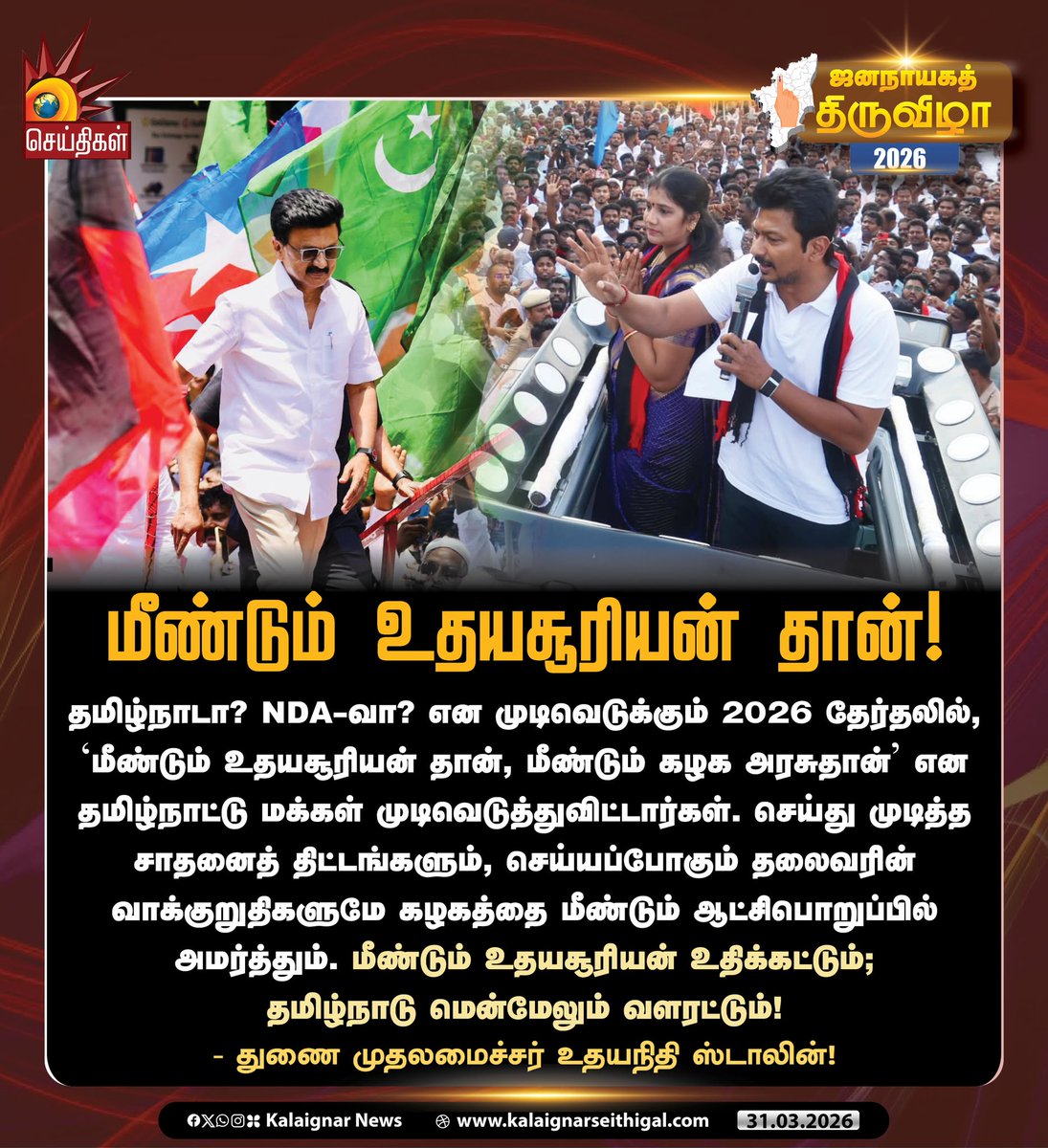 Kalaignar Seithigal tweet media