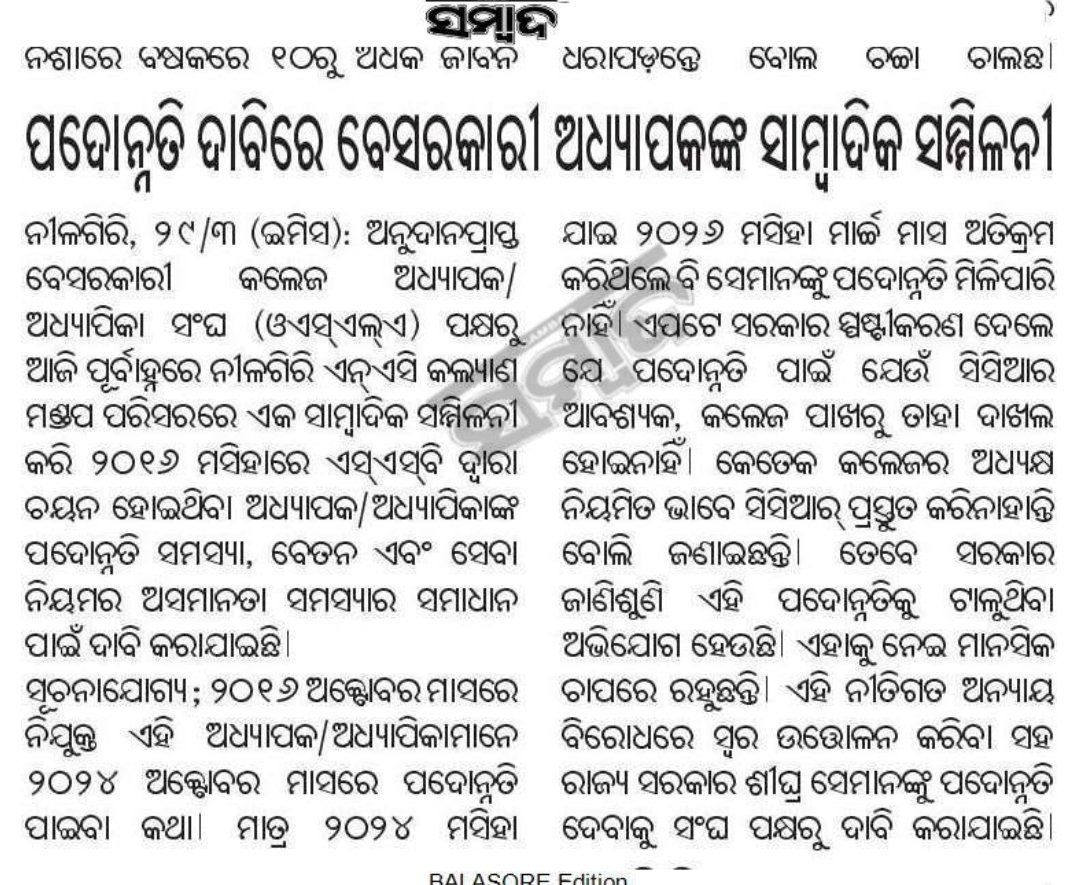 the_osla's tweet photo. @DHE_Odisha @CMO_Odisha @suryabanshibjp @PMOIndia @tripathyak1 @BJP4Odisha @BJP4India @AmitShah @SecyChief @otvkhabar https://t.co/Ge5QRKwe9t