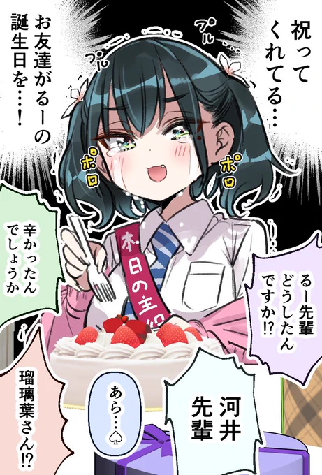 🎉祝✨生誕🎉

本日3月31日はばっどがーるの可愛い担当瑠璃葉るらの誕生日です‼️

沢山お祝いしてあげていただけますと嬉しいです…😭✨✨

 #瑠璃葉るら生誕祭2026 