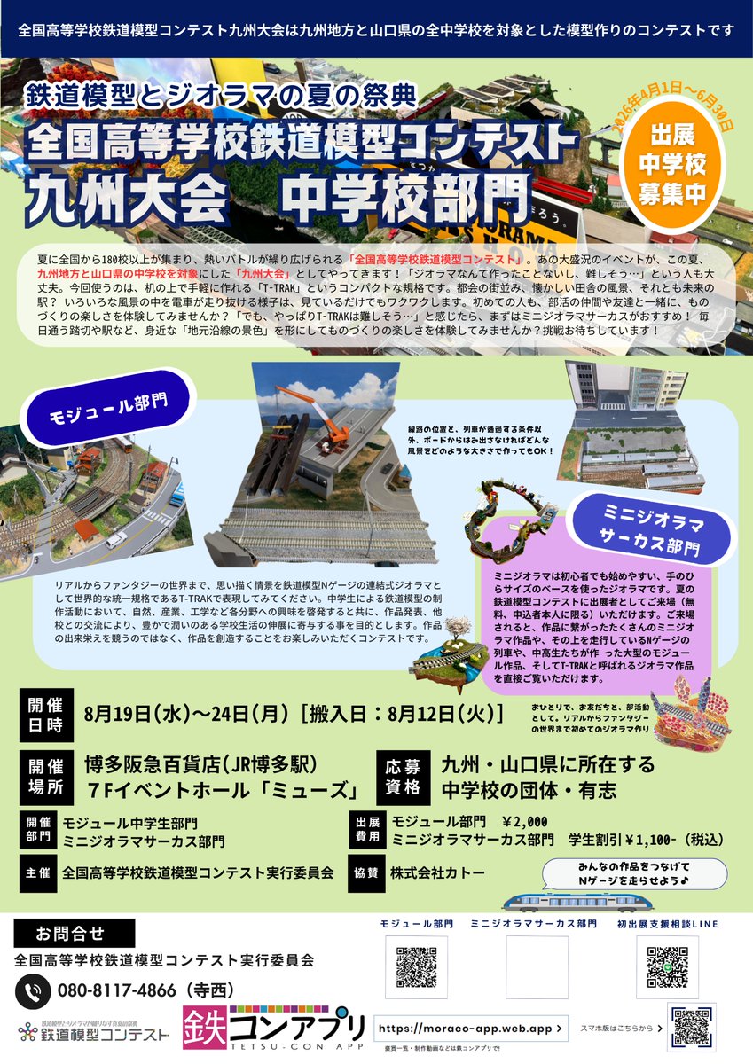 鉄道模型コンテスト【公式】 tweet media