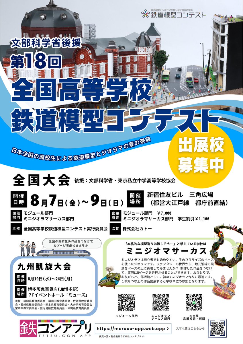 鉄道模型コンテスト【公式】 tweet media