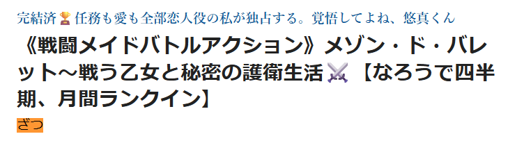 ざつ@『竜の姫と絆のユニゾン』『星槍とオムライス』『リリアンのプロの流儀』『B級グルメ革命』 tweet media
