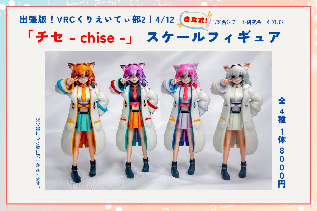 VRC合法チート研究会@出張VRCくりえいてぃ部出展(4/12) tweet media