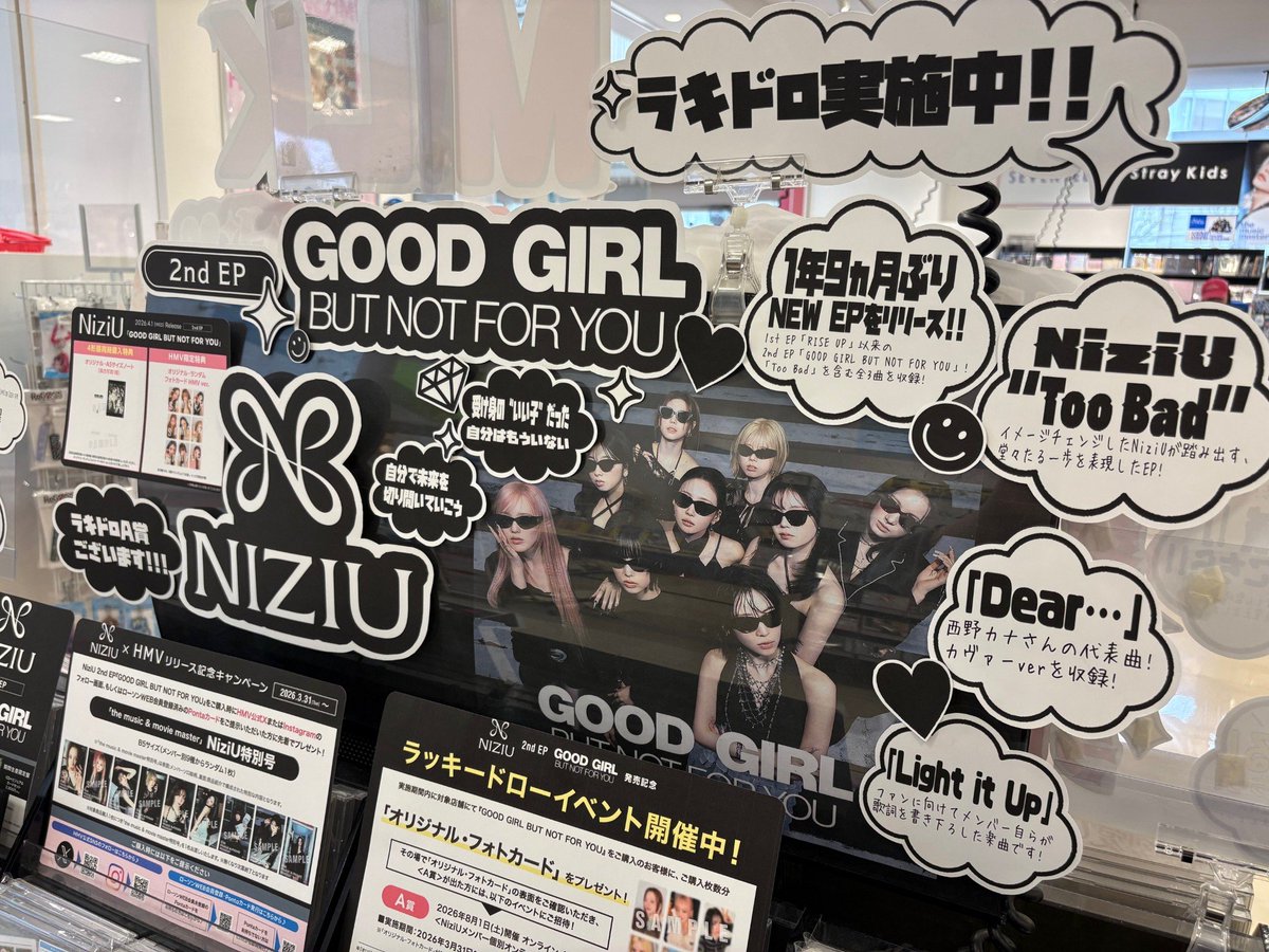 NiziU】 ＼ラキドロ実施中!💎／ NiziU 2nd EP 「GOOD GIRL BUT NOT FOR