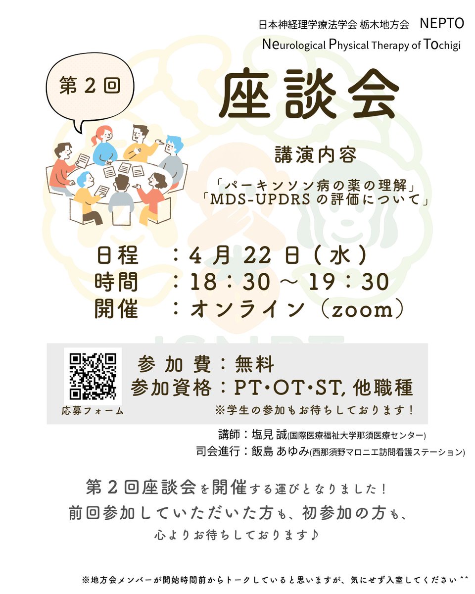 日本神経理学療法学会・栃木地方会［公式］ tweet media