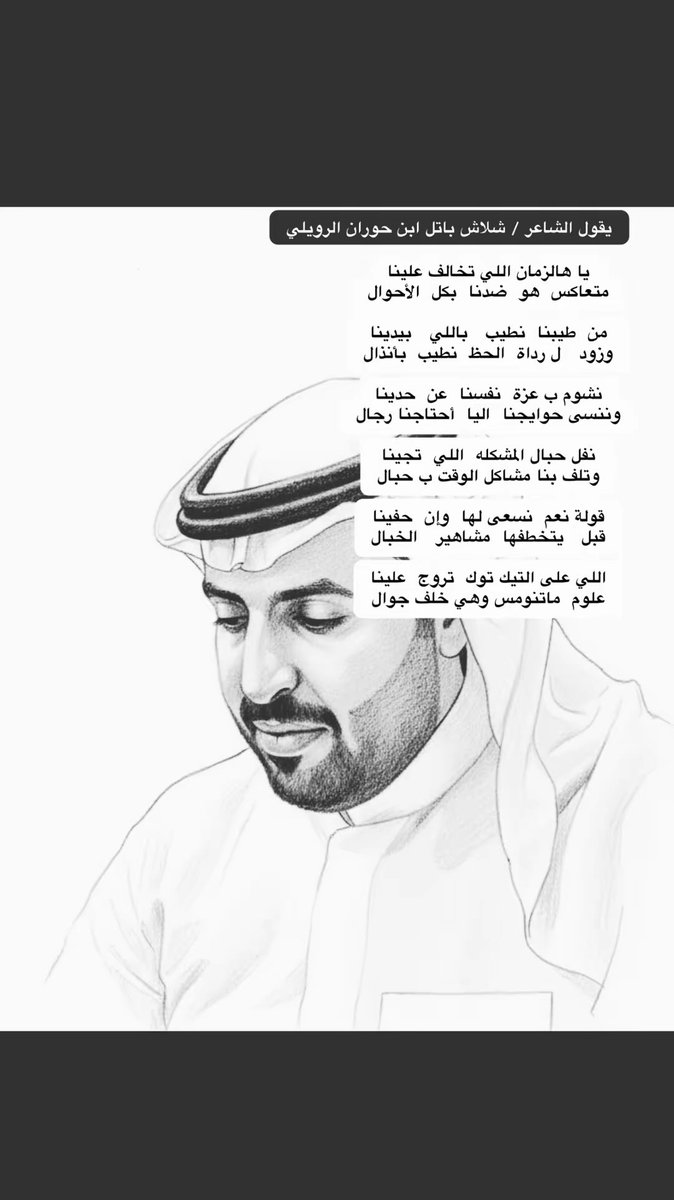 الشاعر / شلاش الرويلي tweet media