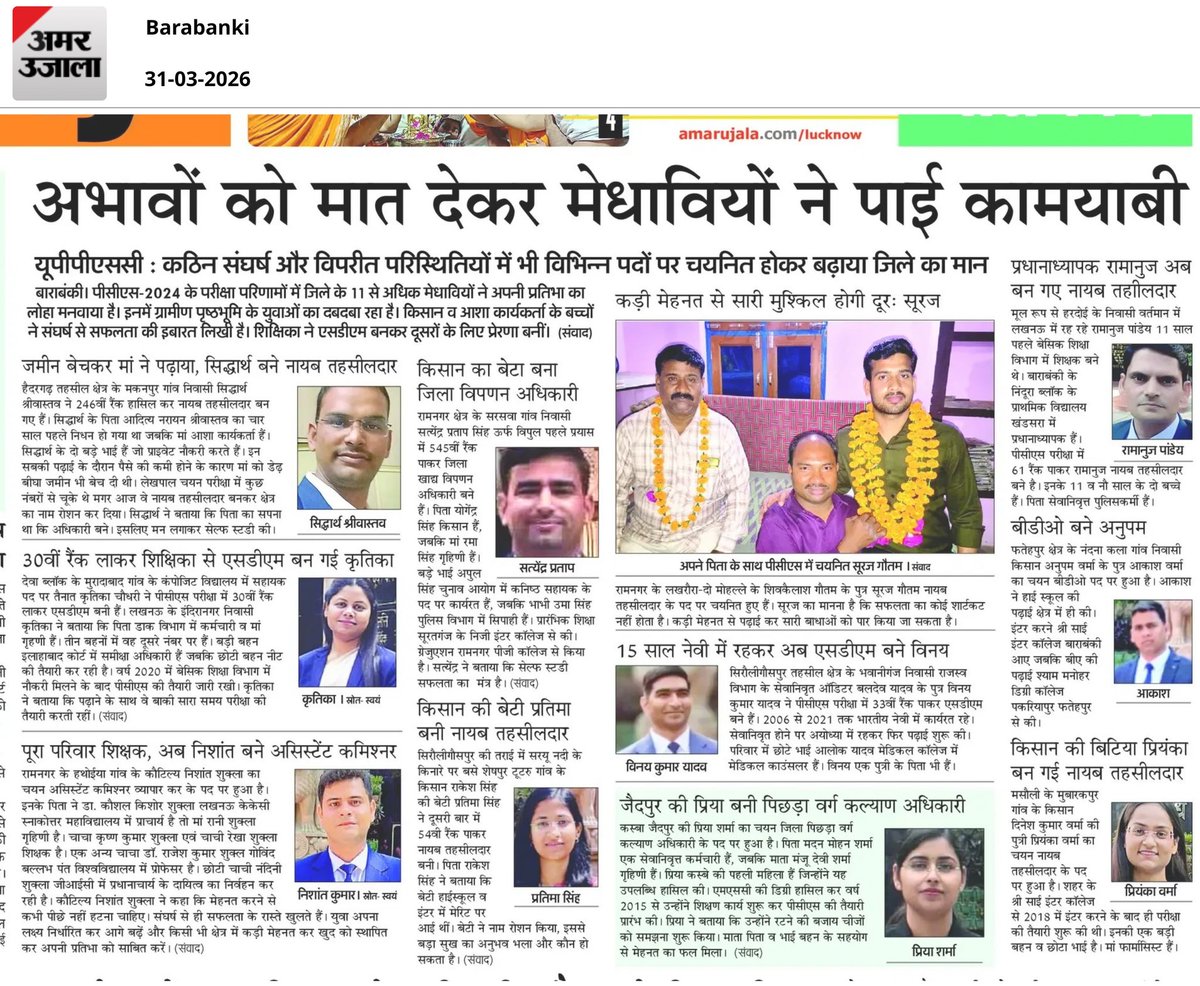 epaper.amarujala.com/barabanki/my-c… 

 देश और दुनिया की पल-पल की खबरों के लिए इंस्टॉल करें अमर उजाला एप -
bit.ly/auallapps