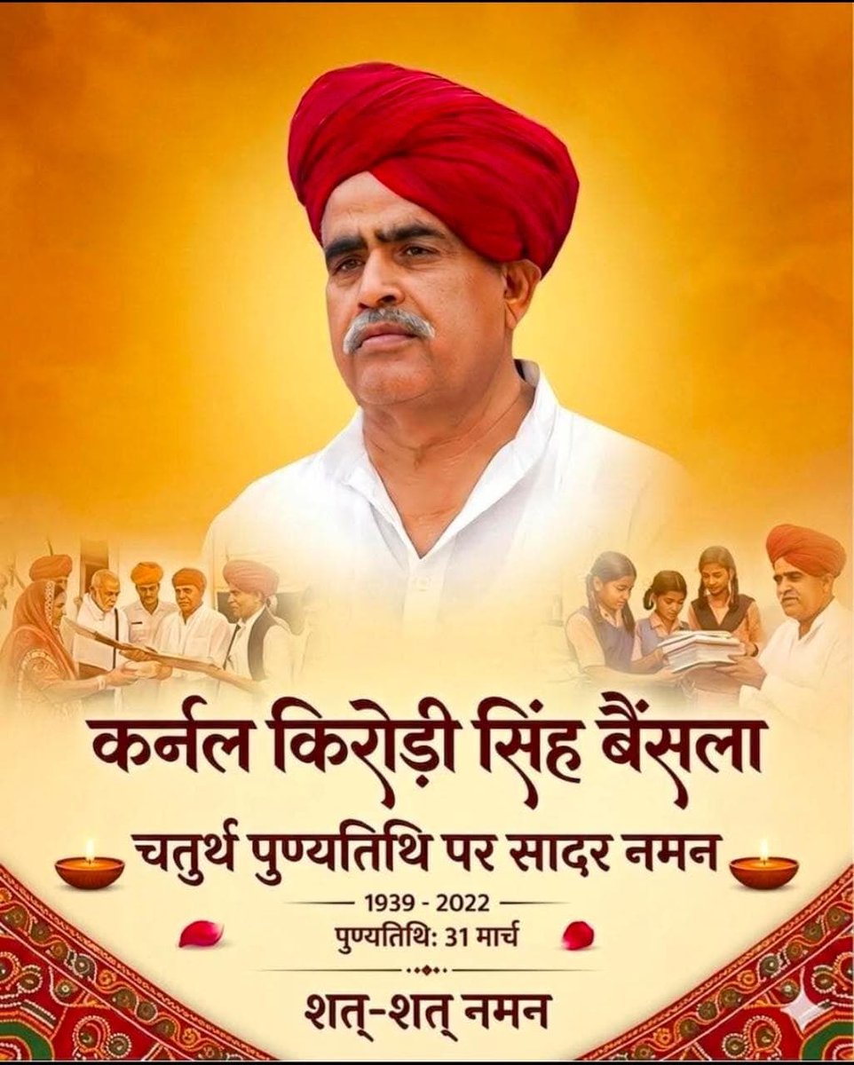 ImYo58's tweet photo. समाज में शैक्षिक, राजनीतिक एवं सामाजिक चेतना जागृत करने वाले स्व. कर्नल किरोड़ी सिंह बैंसला जी की पुण्यतिथि पर उन्हें सादर नमन 🙏
#कर्नल_किरोड़ी_सिंह_बैंसला अमर रहे। https://t.co/czcCEfFZf0