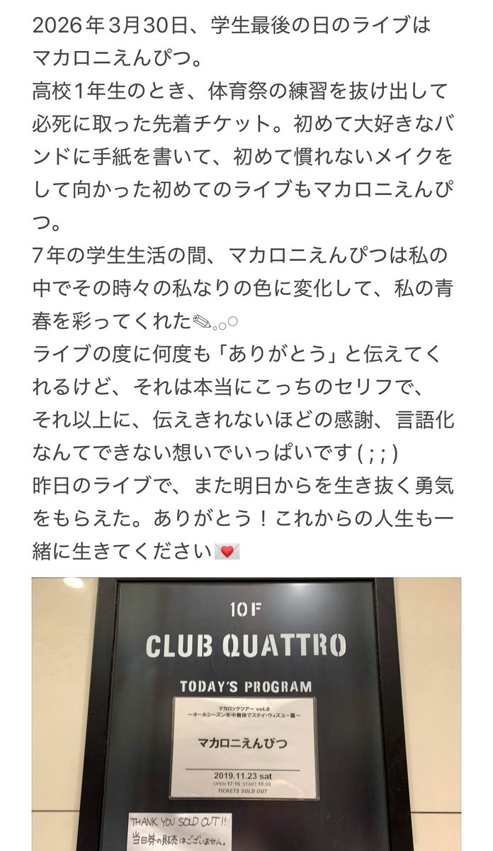 124__asa's tweet photo. この瞬間も過去になって思い出になるから、重くても拙くても、マカロニえんぴつに救われていると伝えたいし残したいよ〜というお話❕💭 https://t.co/EvY56tlqG9