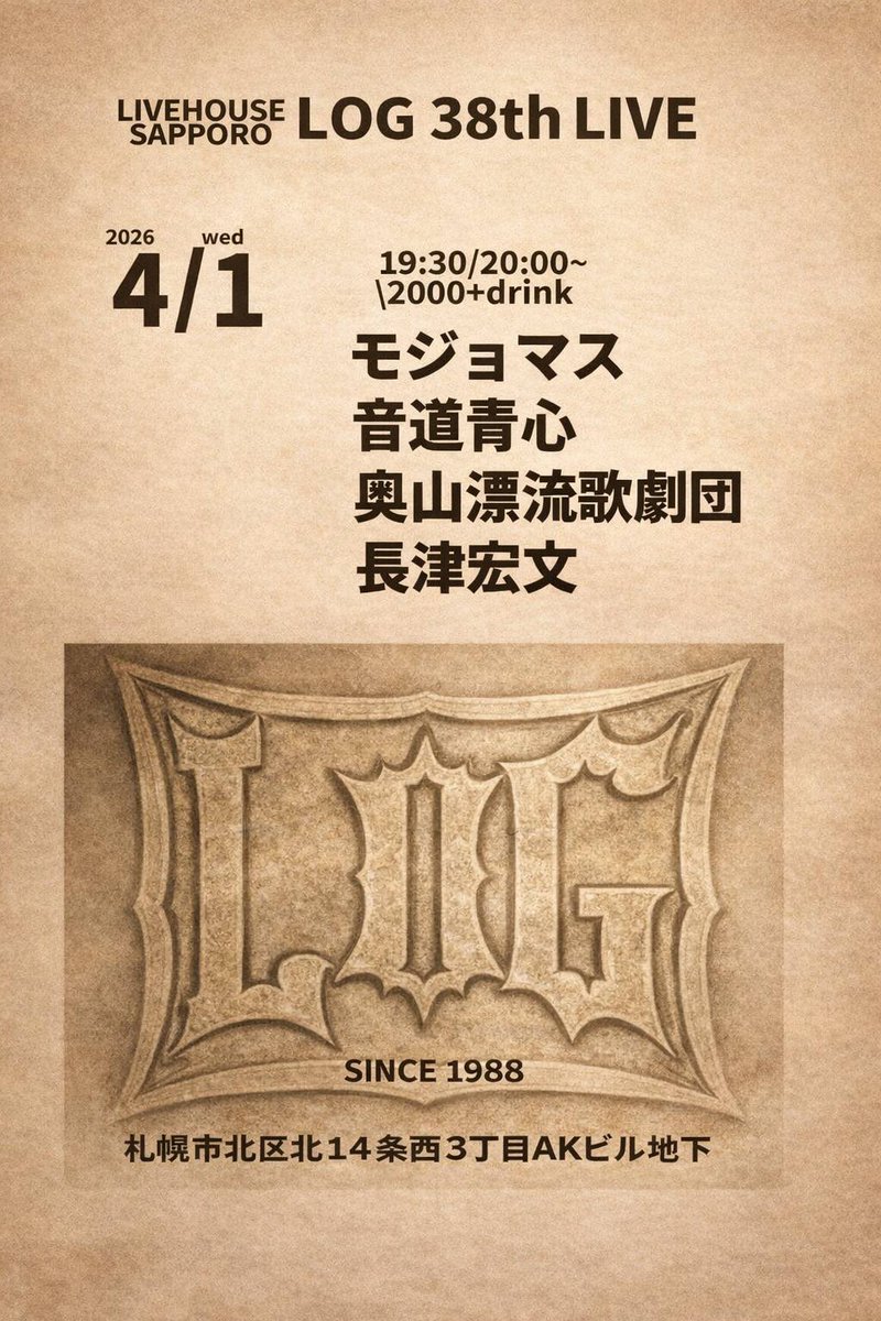 kei1220kaset's tweet photo. 明日
4月1日(水)
「LOG38thライブ」
@札幌LOG
19:30/20:00
2000円＋1d
 
出演
モジョマス
音道青心
奥山漂流歌劇団(ひとり編成)
長津宏文

38周年イベントはじまります。
明日出番20時。僕から始めます。 https://t.co/LAduJbM23l