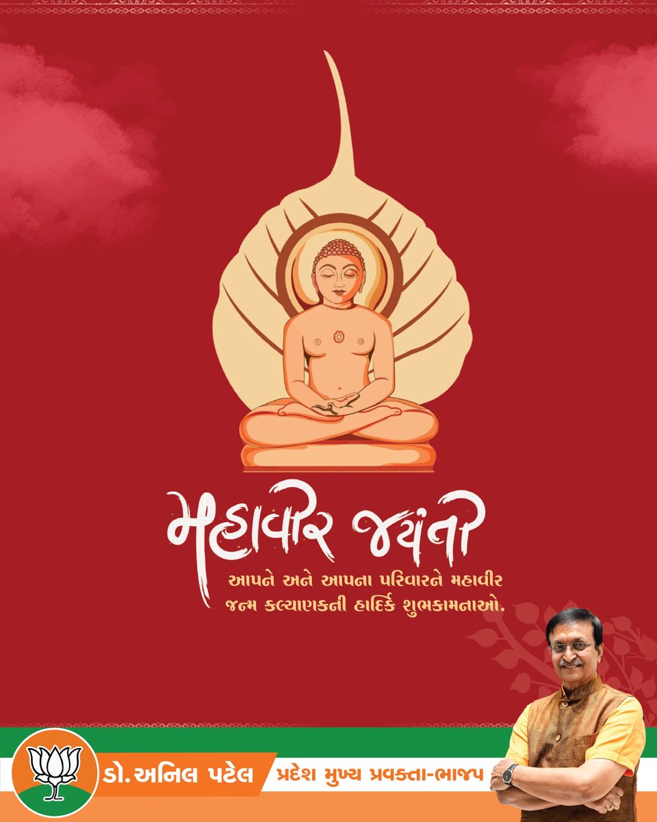 મહાવીર જયંતી ની સૌ ને શુભકામના