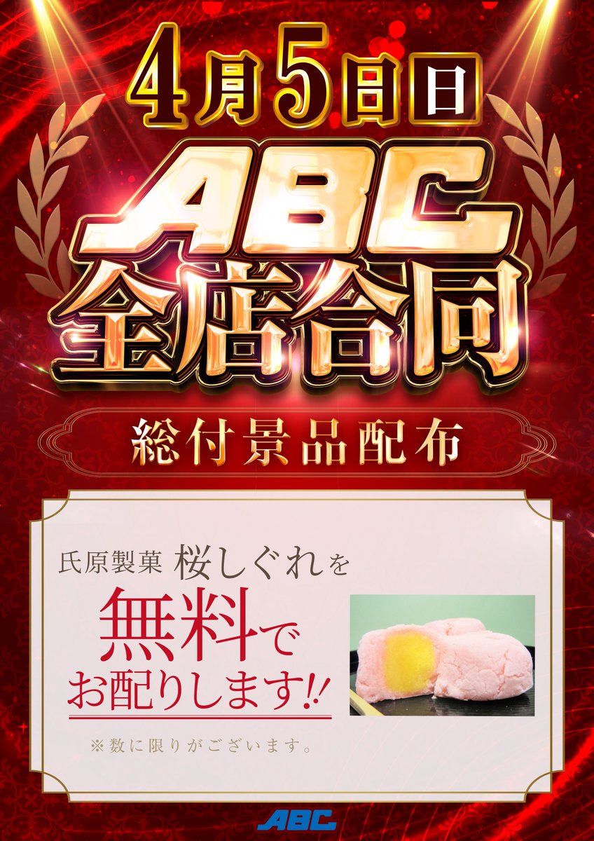 ABC富士弥生通り店【パチンコ＆スロット】 tweet media