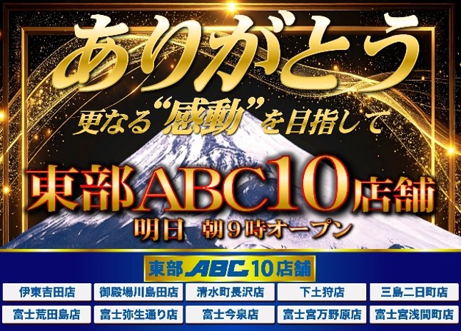 ABC富士弥生通り店【パチンコ＆スロット】 tweet media