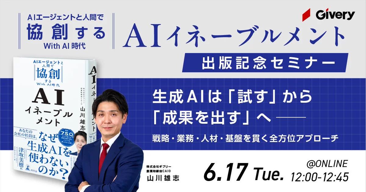 山川雄志@Givery tweet media