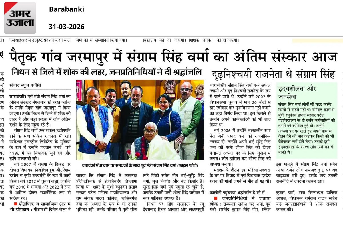 epaper.amarujala.com/barabanki/my-c… 

 देश और दुनिया की पल-पल की खबरों के लिए इंस्टॉल करें अमर उजाला एप -
bit.ly/auallapps
