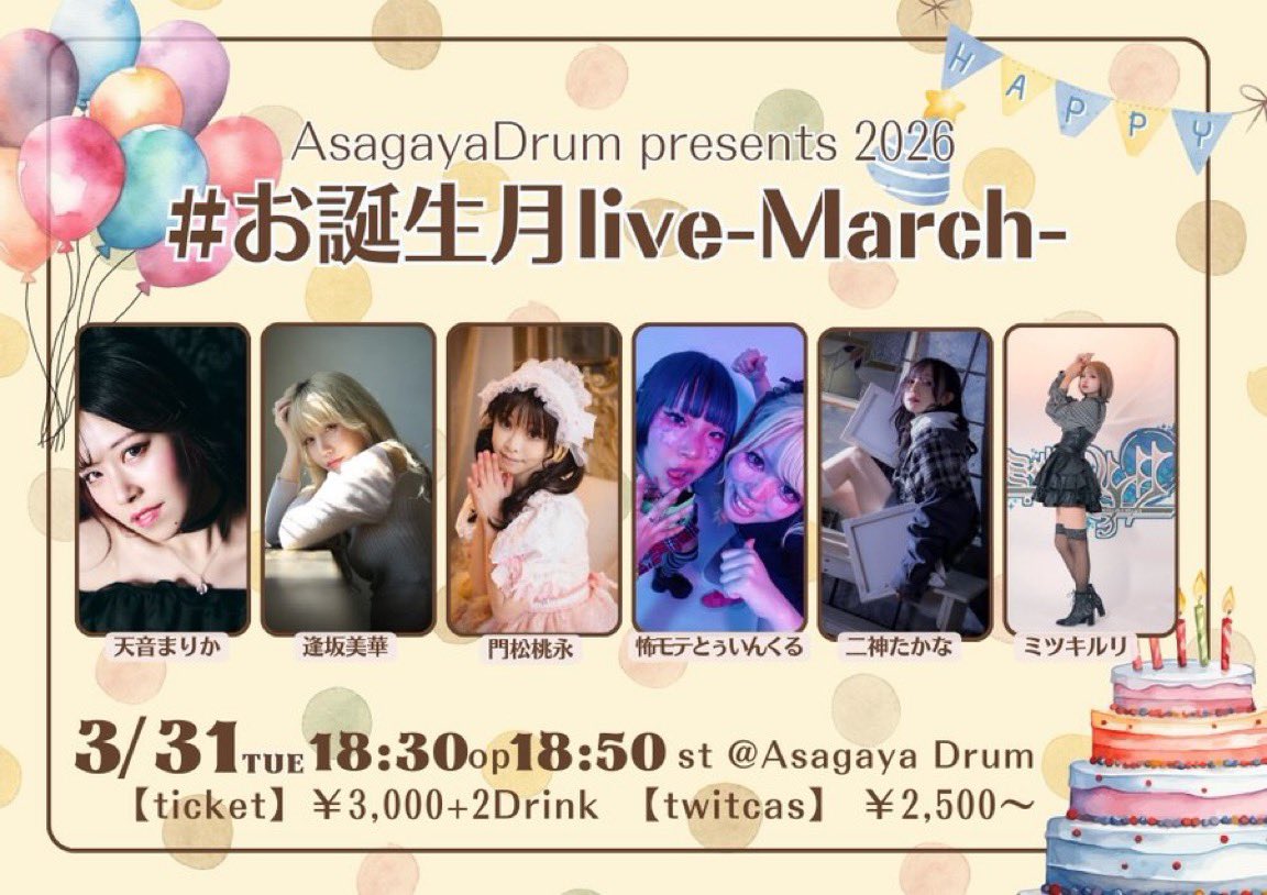 ミツキルリ💎4/18ワンマン【Prettical Reaction】 tweet media