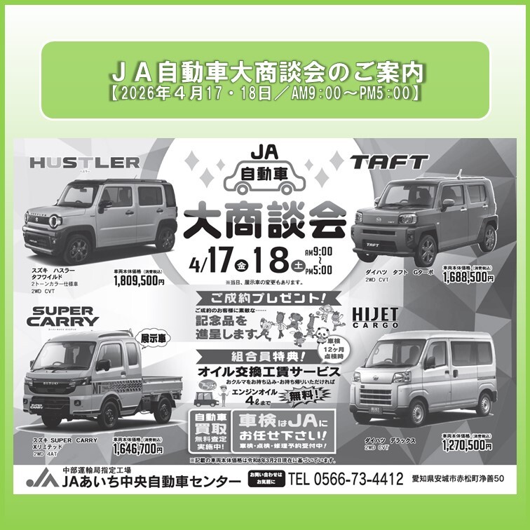 JAあいち中央（あいち中央農業協同組合） tweet media