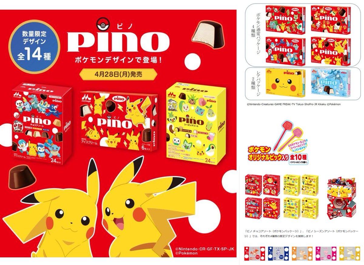 ピノ『ポケモン』コラボが2026年4月より新発売！！ピックは全10種類