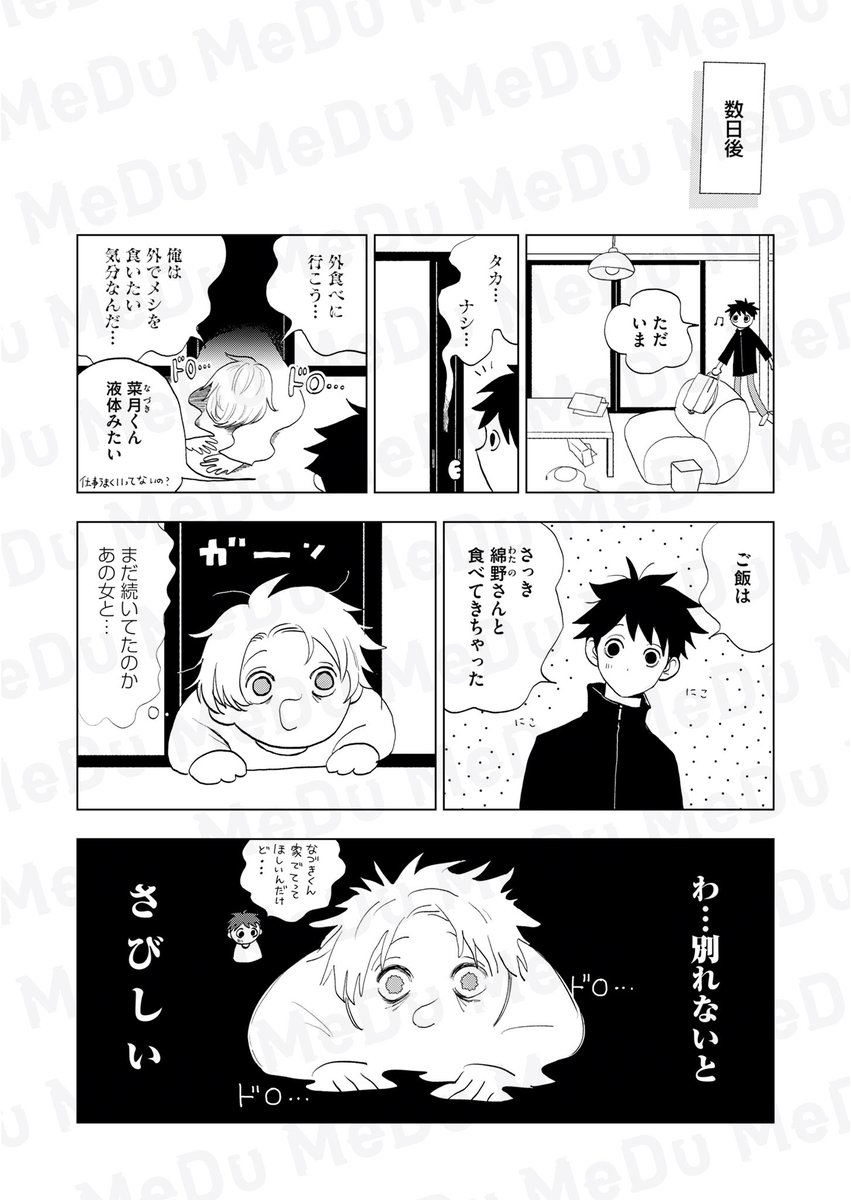「僕のどこが好きなんですか?」(2/3) 