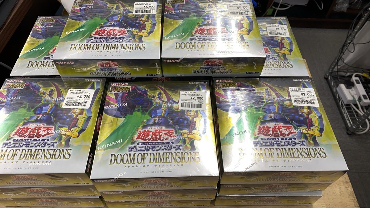 遊戯王販売情報 ドゥームオブディメンションズ沢山買い取ったので20個