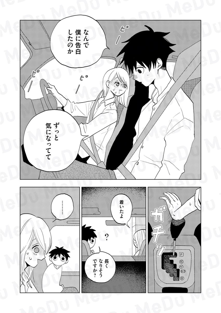 「僕のどこが好きなんですか?」(3/3) 