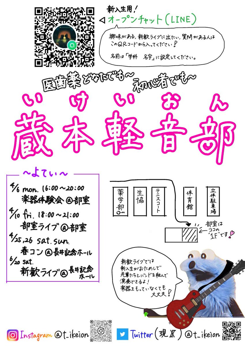 t_ikeion's tweet photo. こんにちは！
徳島大学医軽音です^^

今年度も新入生向けのチラシにて新歓イベントをお知らせいたします！🎸

様々なイベントを開催予定です！
たくさん遊びに来てくださいね😊

また、XやInstagramのDMでも質問を受け付けておりますので、お気軽にご相談ください！

  #春から徳大 #徳大新歓 #医軽音 https://t.co/9NdnnqNZIh