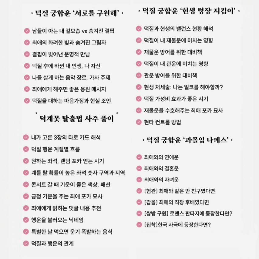 [속보]부업 시작🎉덕질궁합 ai사주와 정식 협업하게 됐어요~팬심과 업무능력을 인정받아 기뻐요.팬들이 좋아할 만한 내용을 넣으려고 콘텐츠 기획에 신경썼으니,이쁘게 봐주세요><

🔗덕계못 탈출bit.ly/4ddV4E2
🔗텅장 지킴이bit.ly/4bReV9G
🔗서로를 구원bit.ly/4bXY19B
