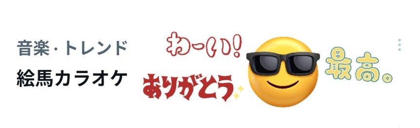 嬉しいねー！！！！