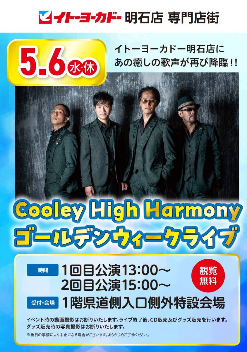 Cooley High Harmony【公式】 tweet media