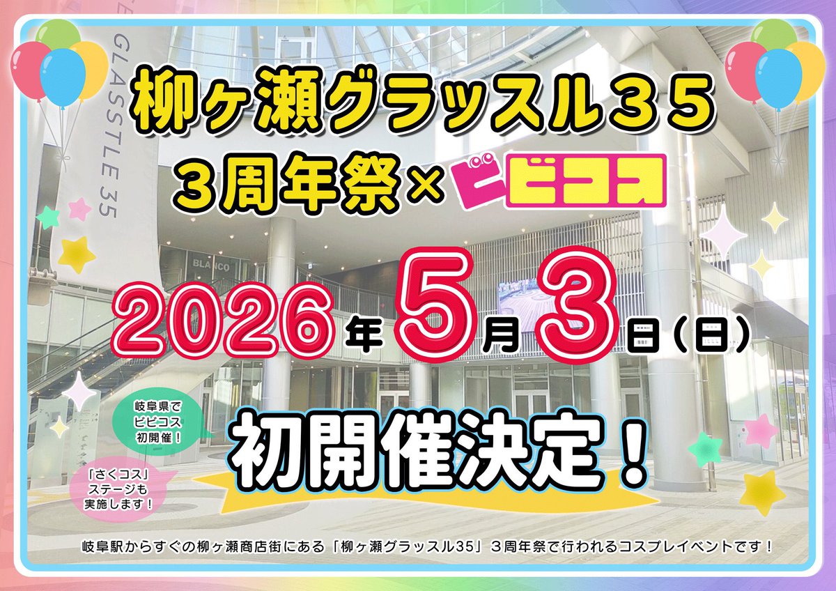 ビビコス👀5/17大須若宮　5/3柳ヶ瀬グラッスル 5/31豊田市駅前モーターフェスタ tweet media
