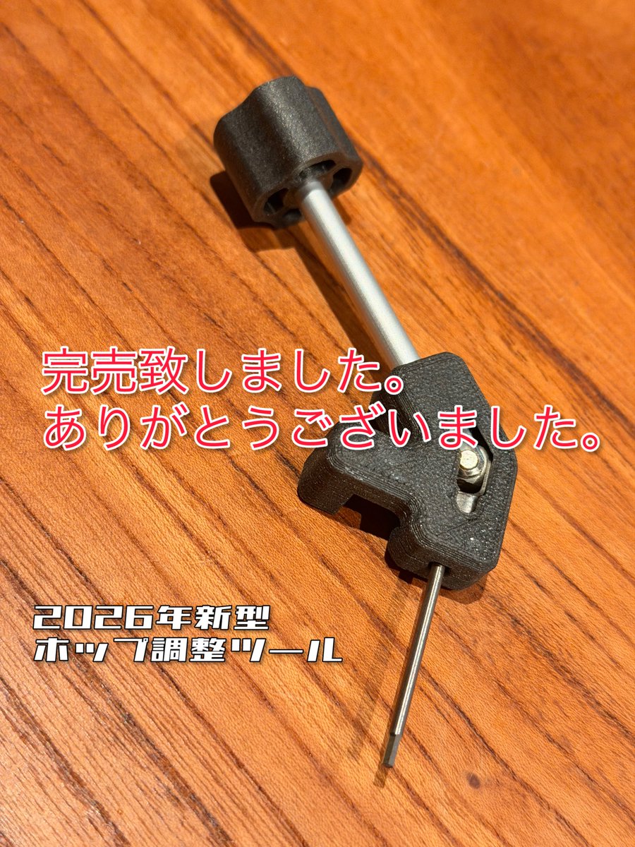 ＧＢＬＳ ＤＡＳ ＧＤＲ１５ マテリアルカスタム　ＨＯＰ調整ツール　スペア六角付 Yahoo!オークション - 「gdr15+das」の落札相場・落札価格