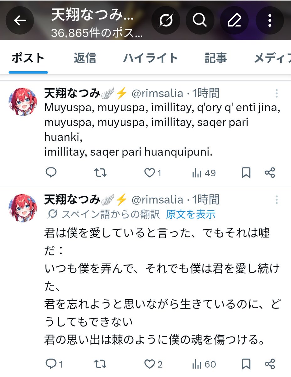 天翔なつみ🪽⚡️ tweet media