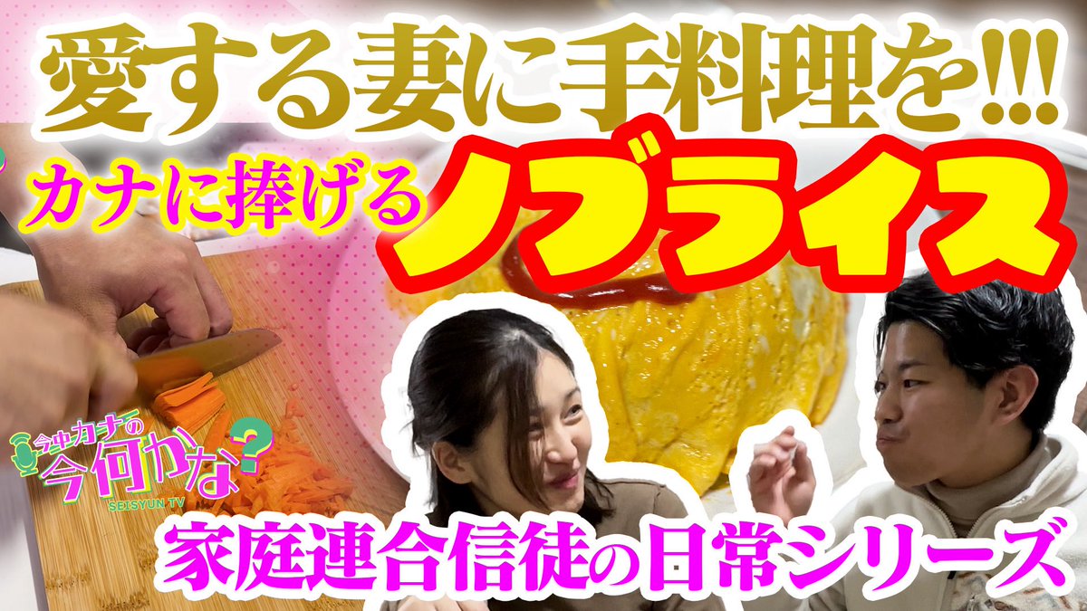 今中のぶさんと一緒の教会で活動していた時期がありますが
とっっても良きお兄さんでした＾＾

卵オシャレにするあたりも、のぶ兄さんらしいです😆

最近は会見等でしっかりと話される姿も見ましたね。

信者の日常を通して、どんな教会なのか
その実体を知っていただきたい。
 