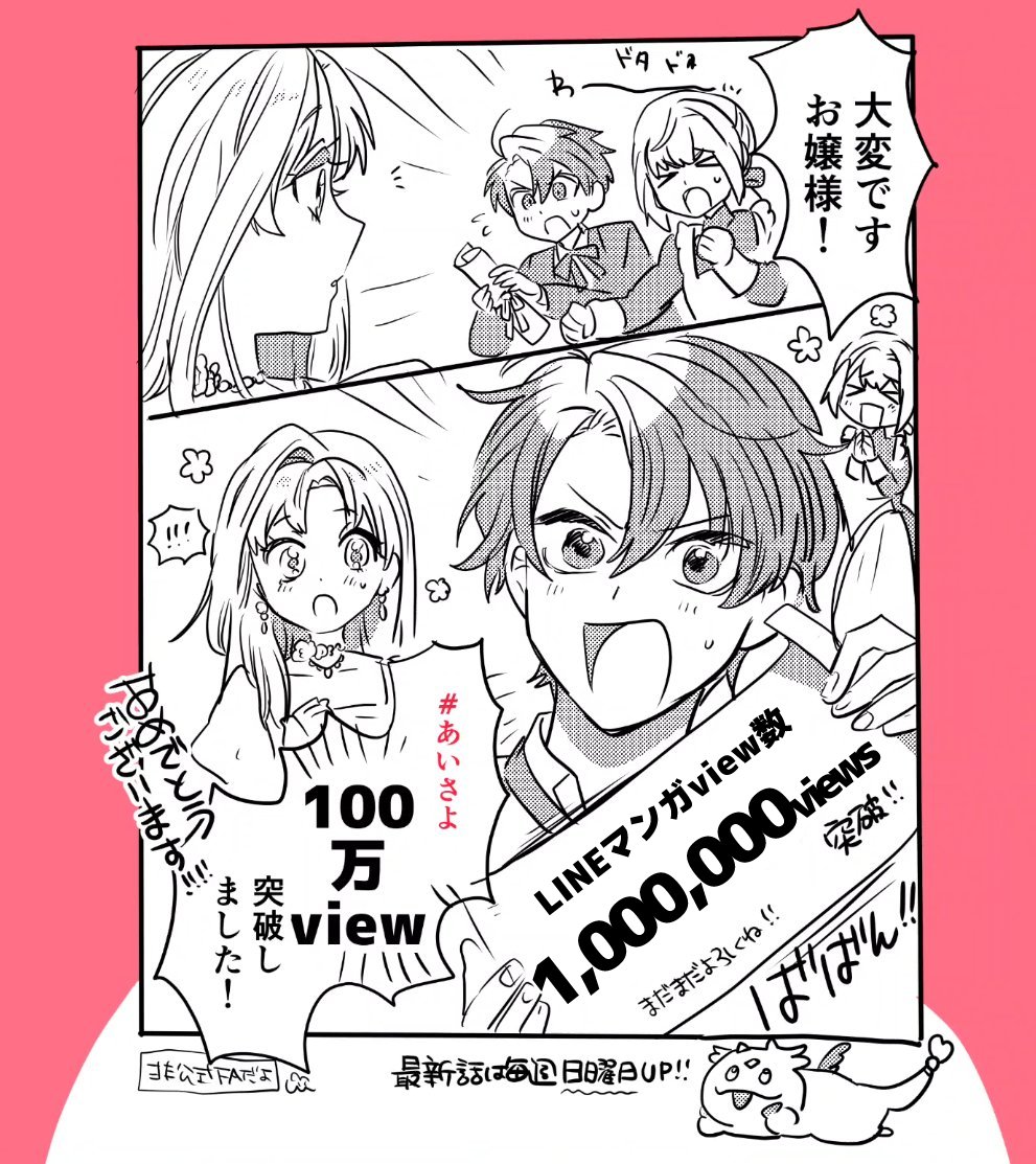 . ݁₊ ⊹ . ݁˖ . ݁. ݁₊ ⊹ . ݁˖ . ݁. ݁₊ ⊹ . ݁˖ . ݁
#あいさよ 100万view突破！
. ݁₊ ⊹ . ݁˖ . ݁. ݁₊ ⊹ . ݁˖ . ݁. ݁₊ ⊹ . ݁˖ . ݁
みなさまのおかげで
100万PV突破でございます！
大感謝！
毎週日曜日のお楽しみとして
是非今後とも応援よろしくお願いします！！x.com/izumiazusa2020…