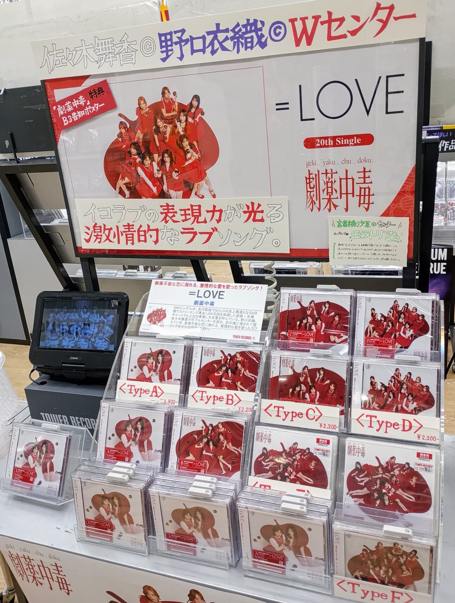LOVE】 20thシングル「#劇薬中毒」入荷いたました！！ #野口衣織 さん