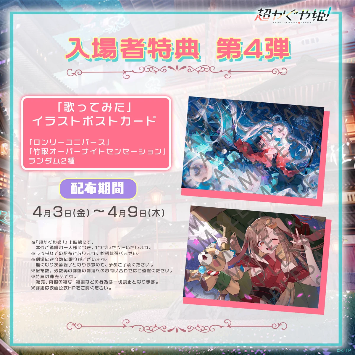 額装込み 超かぐや姫！入場者特典 5週目 7週目イラストポストカード10