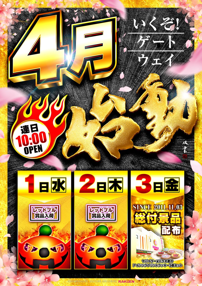 楽園池袋店ゲートウェイです🦉 本日もご来店ありがとうございます