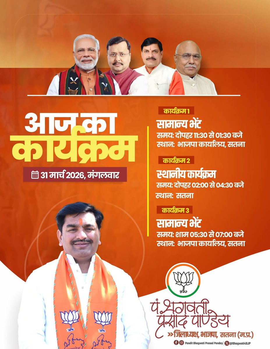 pramodkumar4bjp's tweet photo. भाजपा ‘सतना’ जिला अध्यक्ष मा. श्री पं. भगवती प्रसाद पांडेय जी का आज का कार्यक्रम इस प्रकार है : -

@Hkhandelwal1964 @Bhagwati4BJP @BJP4MP  #pramodkumar4bjp https://t.co/2OJWJ8G9ch