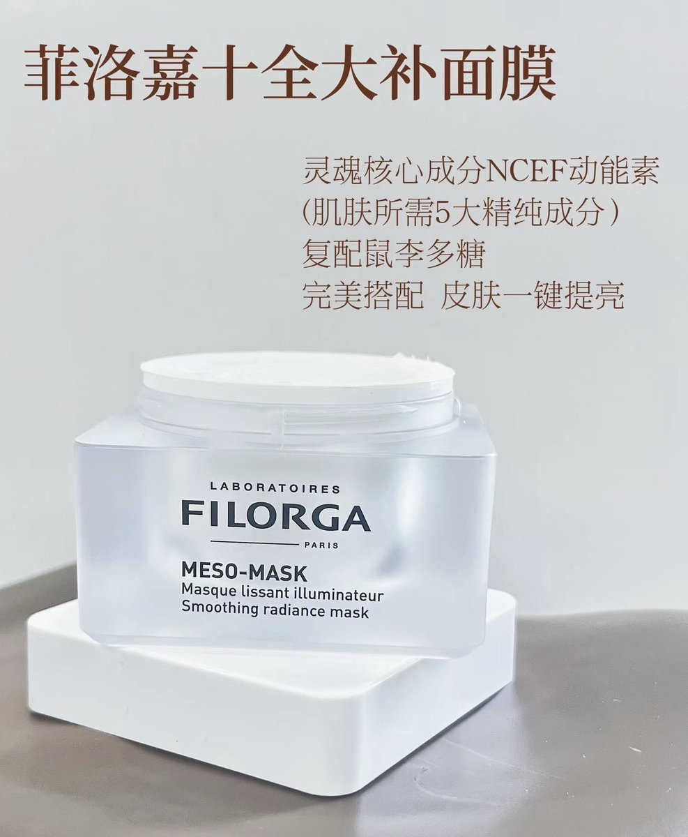 RahulCh20344037's tweet photo. 菲洛嘉十全大补面膜50ml
主打核心成分：NCEF(肌肤所需的五大必需营养素家族+透明质酸)精准分配!互相扶持，放大各自功效!起到1+1>>2的效果。提亮!抗老!修护!你想到的，它都能做到!涂膜面膜中的尖子生! https://t.co/L4i7XcmMer