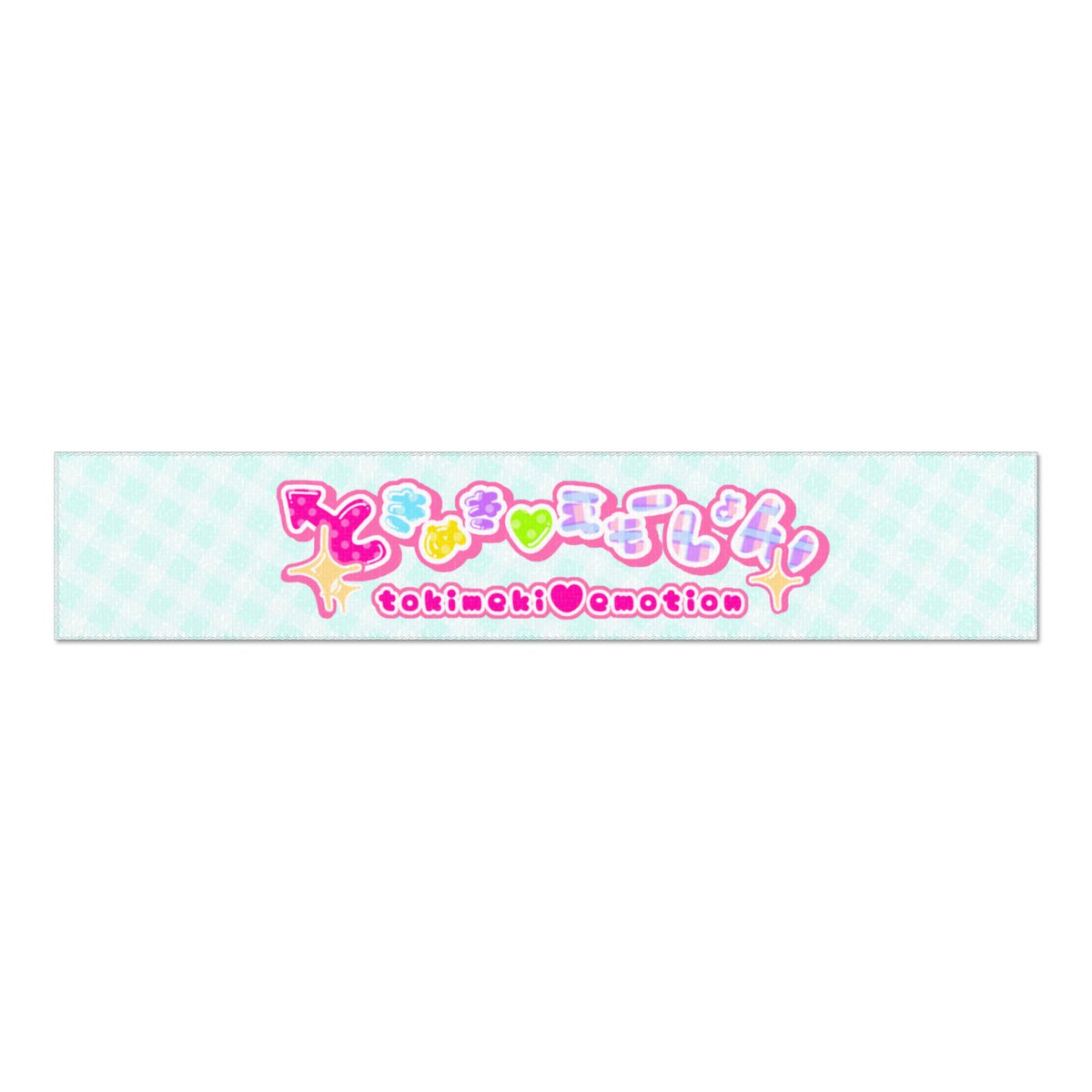 ときめき♡えもーしょん on X: 