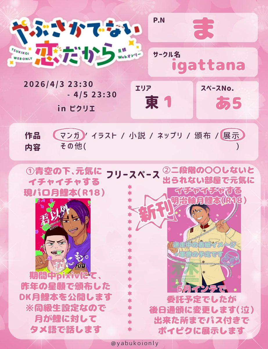 ま@やぶこい東1あ5🤸‍♂️続・原稿中🤸‍♂️ tweet media