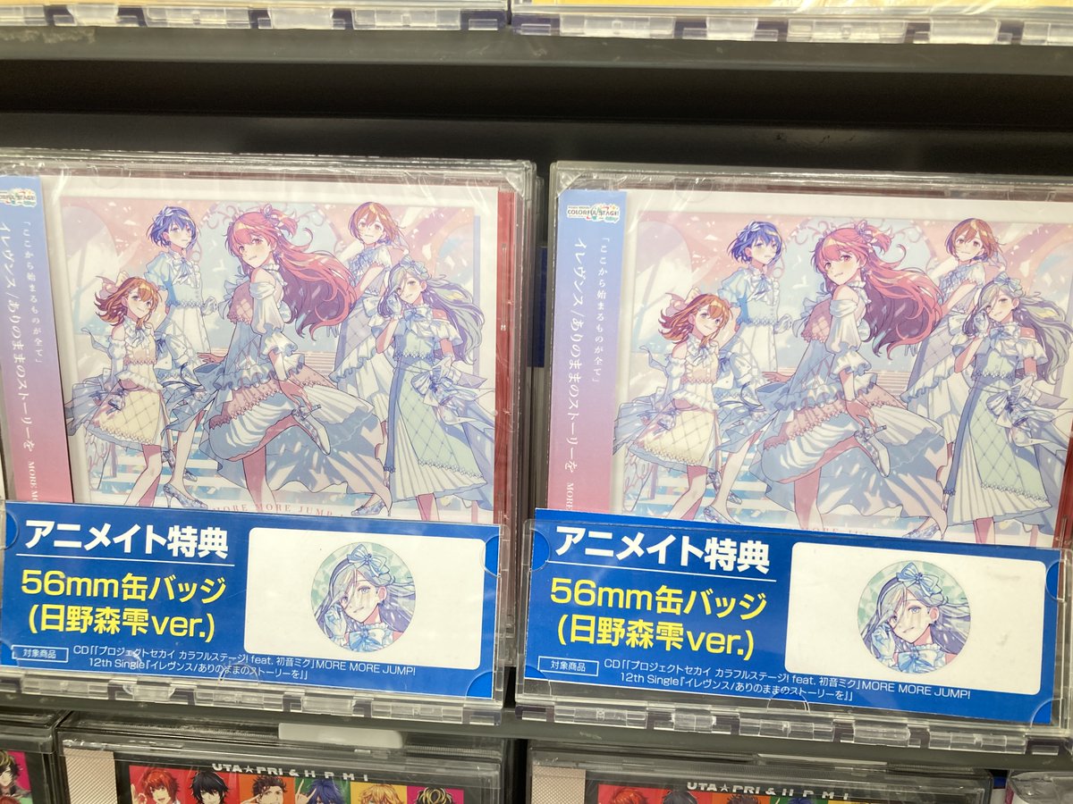 オーディオ入荷情報】 CD プロジェクトセカイ MORE MORE JUMP！ 12th 