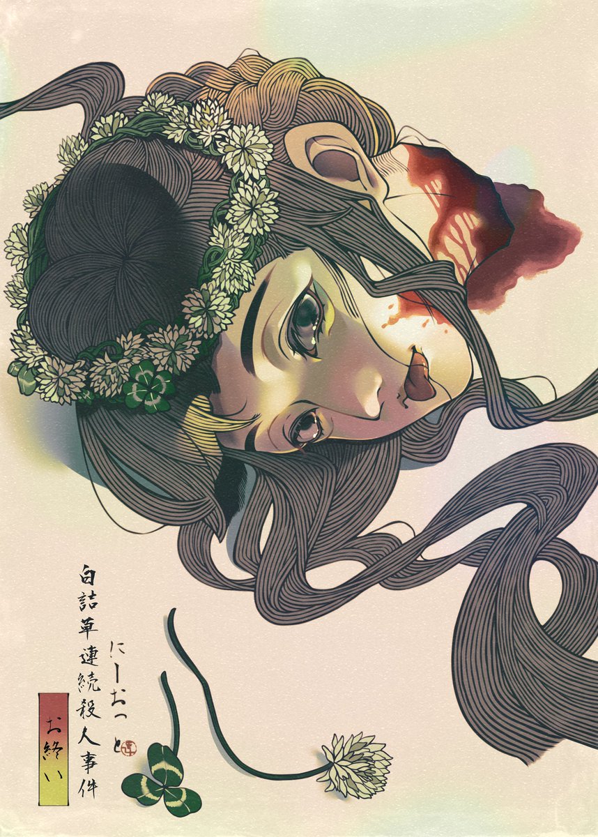 nii-otto（にーおっと）怖い絵 tweet media