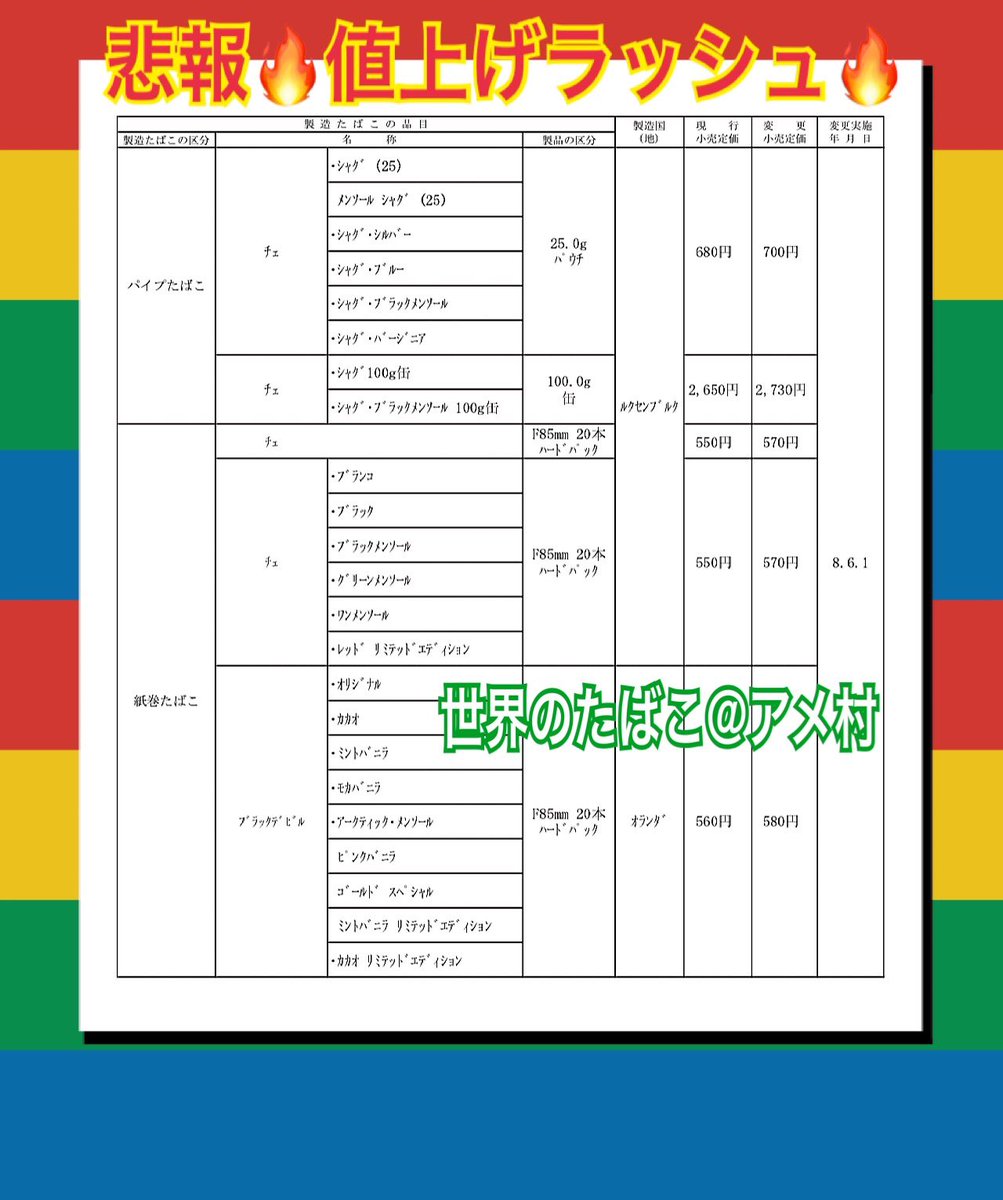✓チェ(紙巻) ・¥550 ➡︎ ¥570 ✓ブラックデビル(紙巻) ・¥560